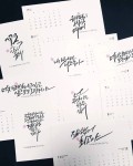 (캘리달력)2021캘리그라피달력 : 네이버 블로그 - 2020 | 손글씨, 칼리그래피 아트, 블로그