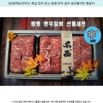 178000원 ▷ (당일배송)전라도 특급 한우 암소 동행 한우 갈비 설선물세트 찜갈비 ▷ #착한우리한우정육식당 #착한한우 178000원... 