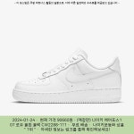 2024-01-24 ─ 90660원 ─ (매장판) 나이키 에어포스1 07 로우 올흰 올백 CW2288-111 2024-01-24 ─ 90660원 ─ (매장판) 나이키... 
