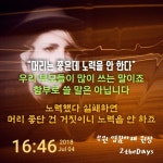 우리가 생각없이 하는 말 중에도 상대에게 은연 중에 영향을 끼치는 말들이 의외로 참 많아요. 말씨! 요즘의 제 화두예요. #영꿈생각 #자작글... 