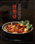 [푸딩팩토리]황제 해물 짬뽕탕 [푸딩팩토리]황제 해물 짬뽕탕 | 식품 아이디어, 음식, 음식 포스터 디자인