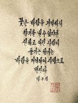 꽃은 바람을 거역해서 향기를 낼 수 없지만 선하고 어진 사람이 풍기는 향기는 바람을 거역하여 사방으로 번진다