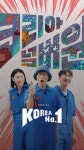 Korea No.1 Series Official Poster Netflix - 2023 | 영화 포스터