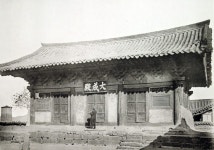 Daegu Hyanggyo (Confucian School) Main Hall 대구향교 대성전  C57. 조선고적도보 제11권 - 조선F : 네이버 블로그 | 역사, 배경, 새