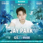 | 부산 2023 GS25뮤비페 부산 라인업 - JAY PARK ⠀ 매일같이 달콤하고 특별한 사장님, Sweet like candy  JAY PA... | 부산