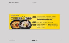 남가네 설악추어탕 복날 이벤트 현수막