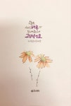 수채캘리 by 조해양옥연 수채일러스트 캘리그라피
