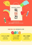 [득.텐.전] - 2일차 텐바이텐 10X10 : 텐바이텐에서 득템하자! [득.텐.전] - 2일차 - 2025 | 프로모션 배너, 웹디자인, 배너