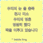 Our eyes met, the Angels smiled, and our souls were forever entwined. 😊 우리의 눈 을 충족 ,  천사 미소 ,  우리의 영혼 영원히... 