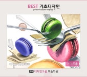 #홍대미술학원 #기초디자인 #디자인쏘울 #디자인쏘울미술학원 #홍대쏘울 #미대입시닷컴 #실기연재 #실기연재앱 [기초디자인] 기초디자인 실기연재... 