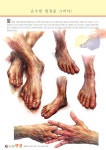 표정의 손과 발을 그려보자 - 홍대 앤섬 미술학원... 표정의 손과 발을 그려보자 - 홍대 앤섬 미술학원 | Art sketches doodles, Master... 