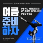 운동 팝업 피트니스, 헬스장, 필라테스, 요가, GX 웹디자인 콘텐츠몰 - 스타코어 - 2024 | 필라테스, 야간 운동, 운동