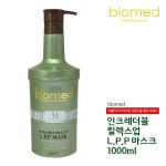 [1] 바이오메드 전문가용 인크레더블 엘피피 마스크1000ml / 전문가용 릴렉스업 biomed LPP PROFESSIO - 2020