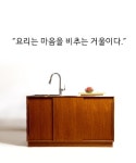 가장 좋은 식재료는 정성 이 아닌가 싶습니다ㅎ.^^~ . . (예쁜... 미니싱크대 #미니싱크… | 싱크대, 집 인테리어 디자인, 집 인테리어