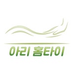전원 태국에서 전문 교육을 수료한 마사지사 입니다. #안산홈타이 #시흥홈타이 #안산출장홈타이 #시흥출장홈타이 #시흥출장마사지 #안산…