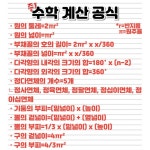 중 1 수학 계산 공식