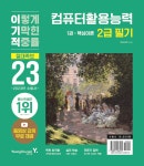 컴퓨터활용능력 2급 필기 절대족보