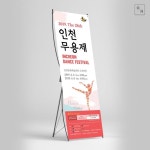 | 배너, 현수막, 간판 ​​-​안녕하세요. 오홍디자인입니다!지난 6.6일 부터 시작된 인천무용제의 배너제작물을소개해드립니다!... | 배너... 