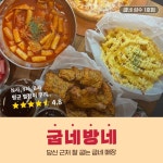 상원1길 26 10... 맛집인정,이벤트... | 서울 당신 근처 잘 굽는 굽네... 매장은 굽네 성수 1호점 서울 성동구 상원1길 26 10... 맛집인정,이벤트... | 서울