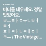 브라운버터 피칸케이크 / The Vintage Brown Butter Pecan cake. - YouTube in 2021 | Tech company logos, Company logo, Ibm logo