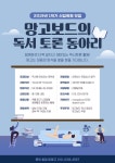 독서 토론 동아리 포스터 템플릿