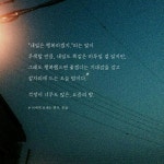 너에게 보내는 편지 # 완글 : 네이버 블로그 | 인생 인용구, 명언, 현명 인용구