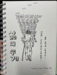 인물스케치 그림에 있는 영님의 핀 | 인물 스케치, 그림