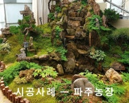 이끼산수조경 이끼산수조경 | Outdoor, Water, Coastline