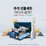 이마트, 홈플러스, 하나로마트 추석 선물세트… – 할인 이벤트 최신... 좋아야받는 사람도 좋은 선물⠀이마트, 홈플러스, 하나로마트추석 선물세트...