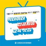 빅데이터,인공지능 교육맛집(feat.광주국비지원교육) - 2020 | 딥 러닝, 빅데이터, 인공 지능