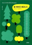 [도서] 올 어바웃 해피니스 YES24 미리보기 - [도서] 올 어바웃 해피니스 | Book design, Graphic design posters, Book cover design