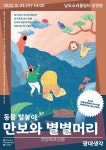 전남문화재단, 동물 탈놀이 『만보와 별별머리』 공연