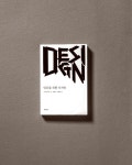 [그때 그 책을 읽었더라면] 빅터 파파넥의 『인간을 위한 디자인』 : 네이버 포스트 | 디자인, 고전