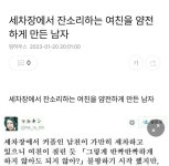 세차장에서 잔소리하는 여친을 얌전하게 만든 남자