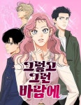 A Whirlwind Campus Affair 그렇고 그런 바람에 in 2023 | Manhwa, Manga romance, Manhwa manga A Whirlwind Campus Affair그렇고... 