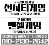 최고의 자리에 자리매김한 선시티게임,엔젤게임 최고로 많은 유저들과 업주분들께 많은 사랑을 받고 있는 게임입니다. 이젠 PC방까지 먼 길... 