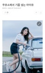 주유소에서 기름 넣는 아이유 주유소에서 기름 넣는 아이유 | Корейские актрисы, Актрисы, Азиатская... 