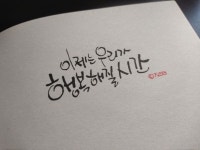 이젠 우리가 행복해질 시간 ♡