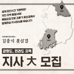 [아시아뉴스통신] 배달삼겹살 김충기꽃삼겹 강원도, 전라도 지역별 지사 모집 | 청년 실업