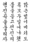 체계적 한글 서예 교본 / 저자 한양근 / 발행인 손진하 / 발행처 도서출판 우람 / 인쇄소 삼덕정판사 | 손글씨, 서체, 붓글씨