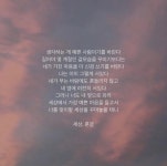 [위로가 되는 글/흔글] 힘들 때 보면 좋은 글, 감성 글, 힐링 위로의 시, 인스타그램 글귀 모음 - 조성용 작가
