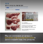 Controversial neighborhood mart butcher secrets on the Internet 인터넷에서 논란중인 동네 마트 정육점의 비밀 - 2020 | 레드벨벳