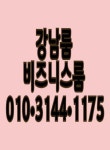 강남일본인접대 0 1 0 - 3 1 4 4 - 1 1 7 5 스타대표 견적 マ 강남일본인접대 ミ 강남일본인접대 0 1 0 - 3 1 4 4 - 1 1 7 5 스타대표... 