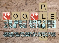 토이조이: 구글 블로그 최적화 인터넷 쇼핑몰 창업 성인용품 도매 | 블로그