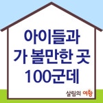 살림의여왕님의 스토리 | 집 정리 요령, 집안일, 건강 음식