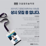 더끌림미술학원 강사모집