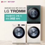 절은 여름옷 세탁해줄 빨래 요정을 찾고 있다면? 세상에 없던 6모션 세탁/건조! LG 트롬 을 소개합니다 _________________… – 할인 이벤트 최신 정보