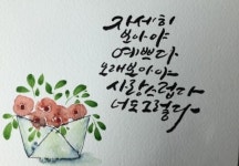 수채캘리그라피에 있는 해바라기님의 핀 - 2023