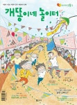 개똥이네 놀이터 66호