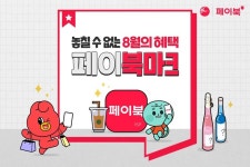 싶은 8월의 페이북 혜택 확인하러 GO! GO!ㅤ 8월 출석체크 이벤트루만_출첵해도_페이북머니박스_증정ㅤ 8월 페이북 ... - 2021 | 북마크, 카드, 시